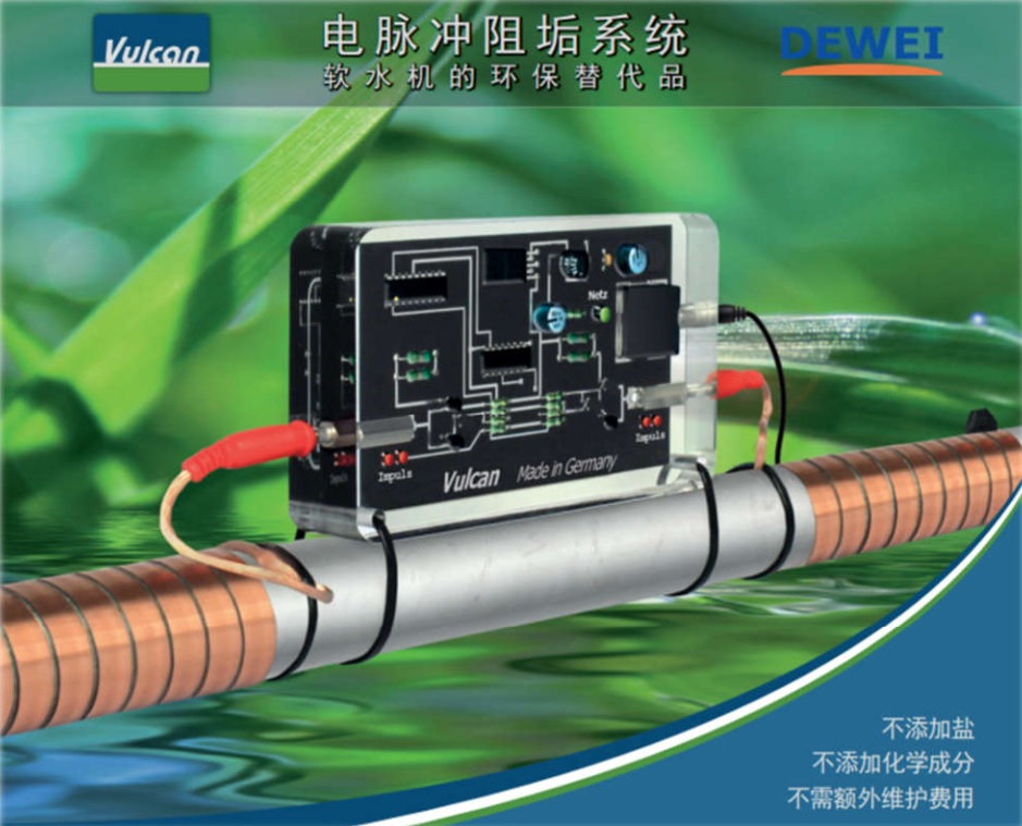 沃肯电脉冲阻垢.jpg